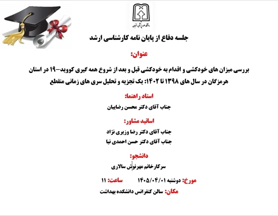 مهرنوش سالاری 